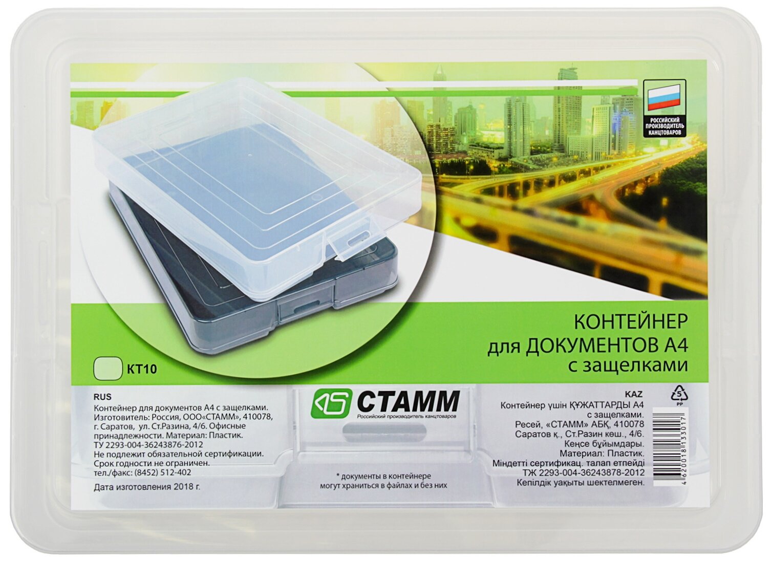 Контейнер для документов СТАММ А4, пластик, прозрачный