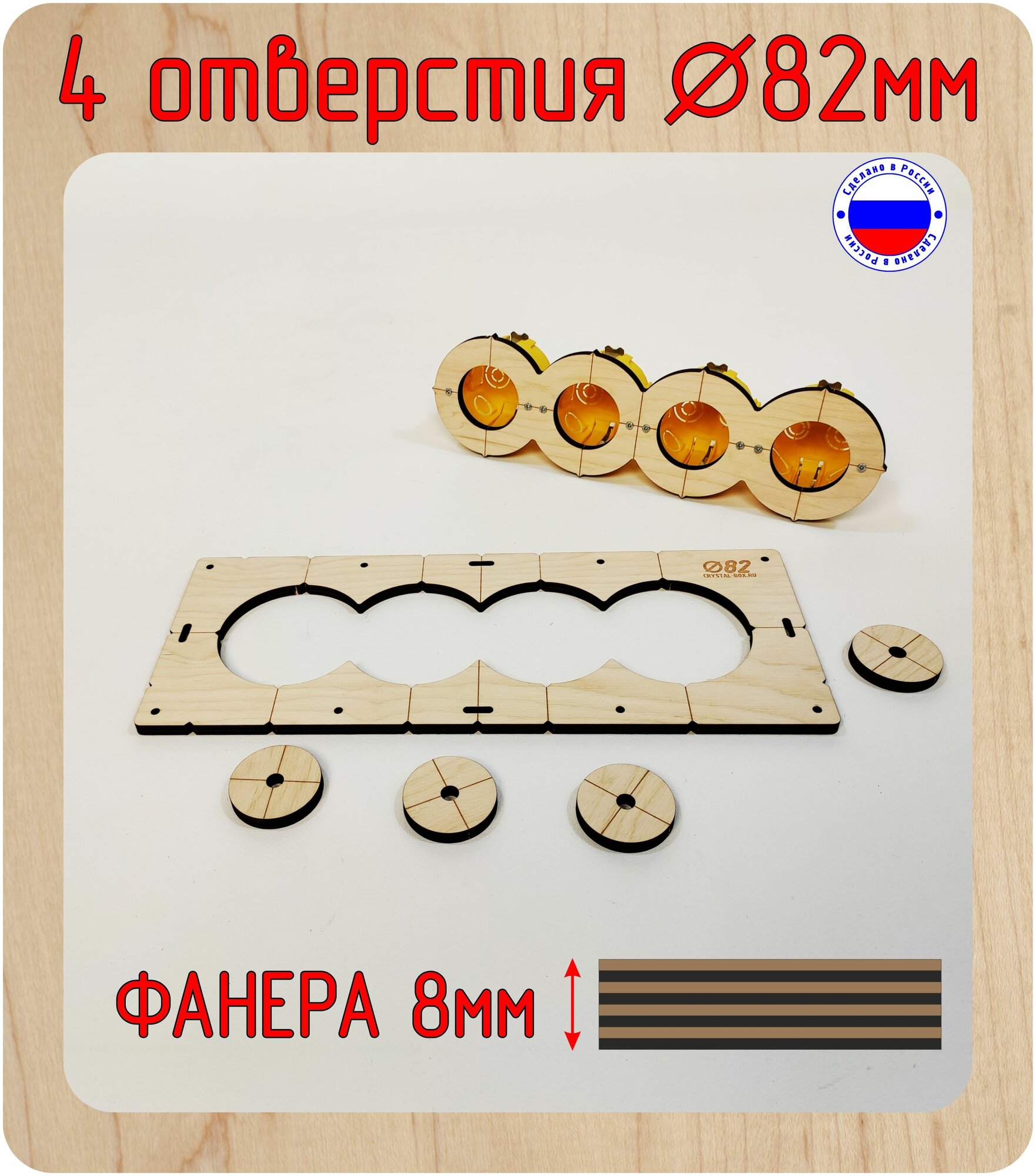 Шаблон для сверления и установки подрозетников на 4 отверстия, диаметром 82 мм, толщина 8 мм, Межцентровое расстояние 71мм.