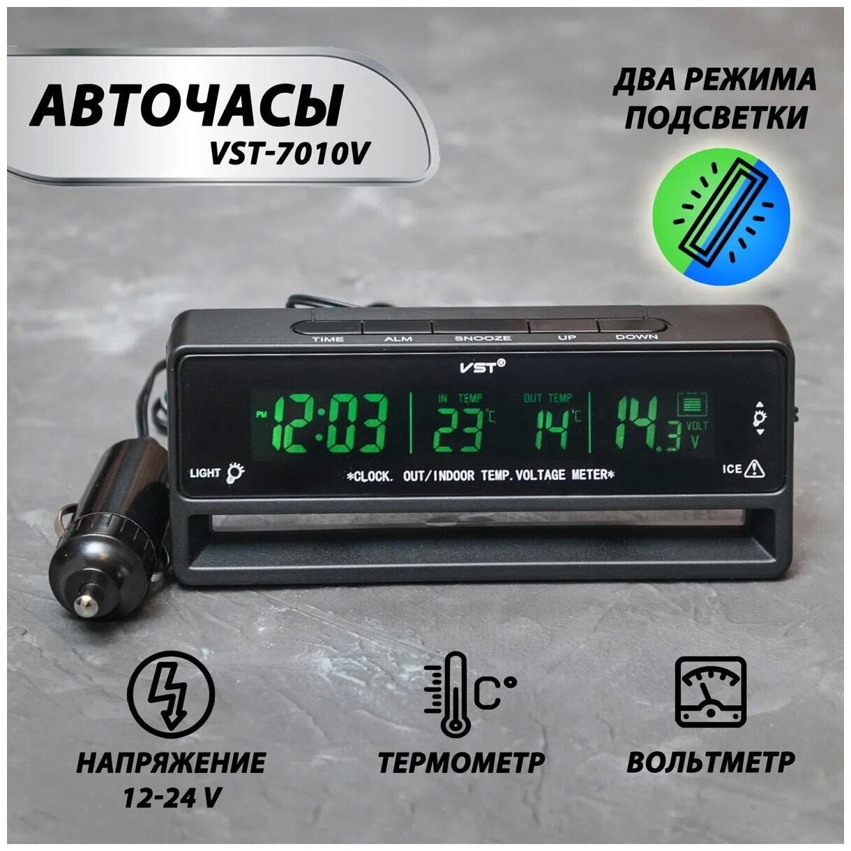 Автомобильные часы VST-7010V / температура - внутри и снаружи/ будильник, секундомер, таймер, календарь, вольтметр / LED-подсветка