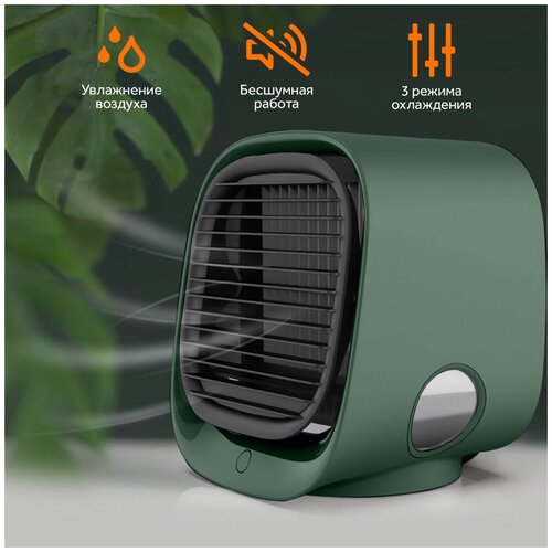 Портативный кондиционер Air Cooler 3 в 1 очиститель и увлажнитель воздуха 3 режима охлаждения функция ночника с LED подсветкой зеленый 79000₽