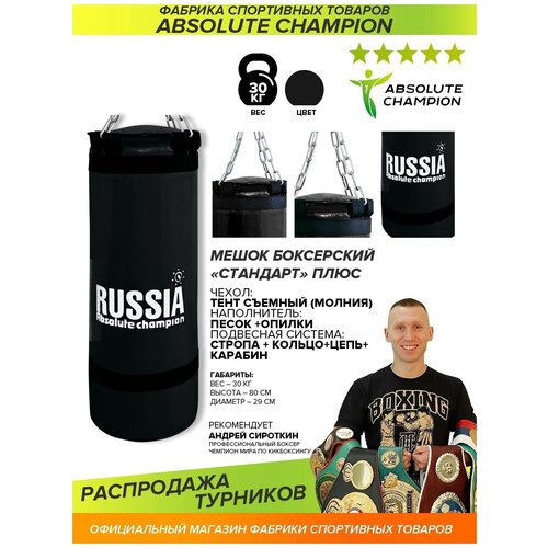 фото Мешок боксерский "стандарт плюс" 30 кг absolute champion