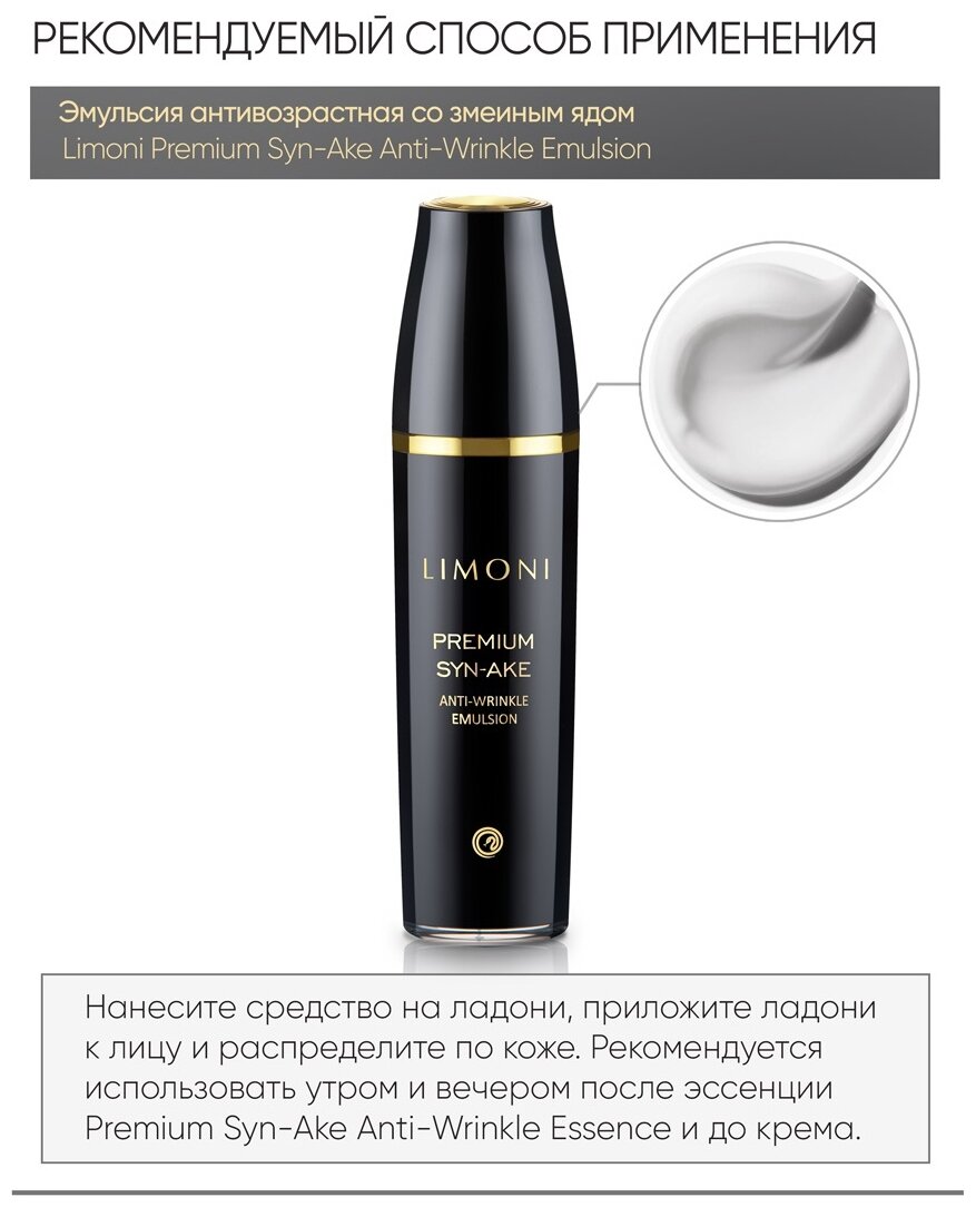 Антивозрастная эмульсия для лица со змеиным ядом Premium Syn-Ake Anti-Wrinkle Emulsion 120 мл - фотография № 6