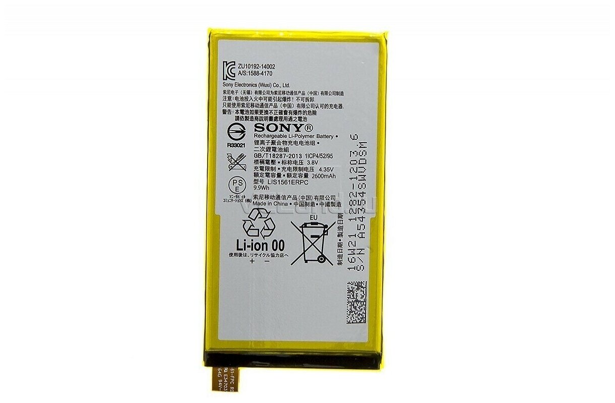 Аккумулятор для Sony LIS1561ERPC ( D5803/E5303/E5333 ) - Battery Collection (Премиум)