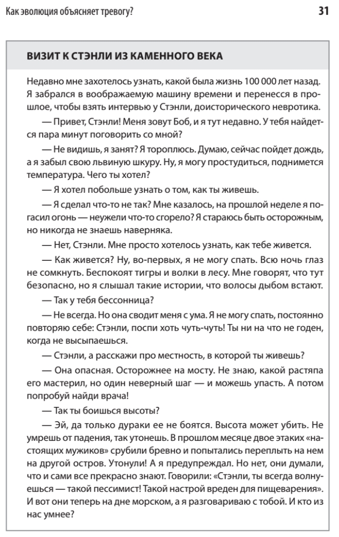 Свобода от тревоги. Справься с тревогой, пока она не расправилась с тобой - фото №9