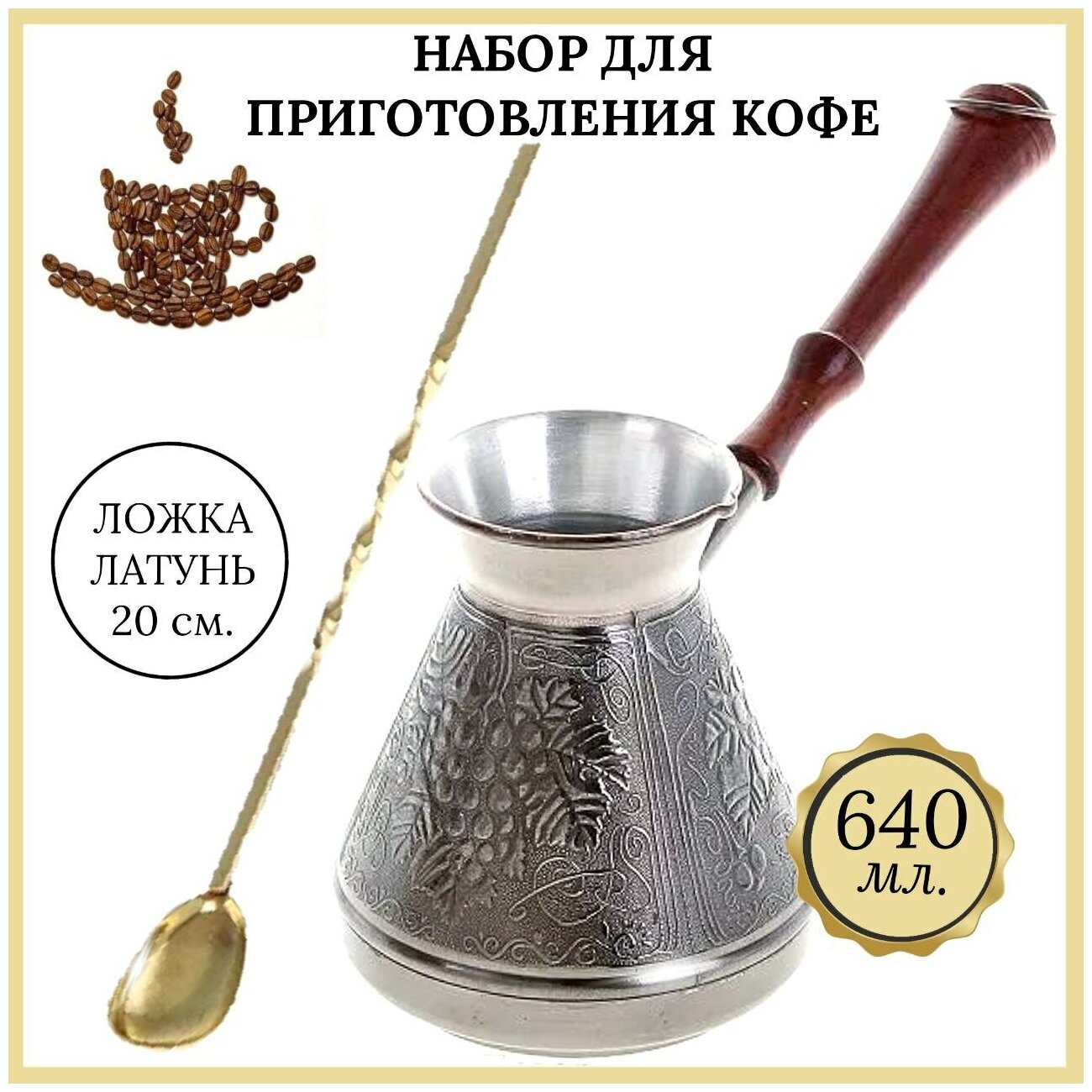 Набор для приготовления кофе BRIZZOLY набор кофейный турка медная 