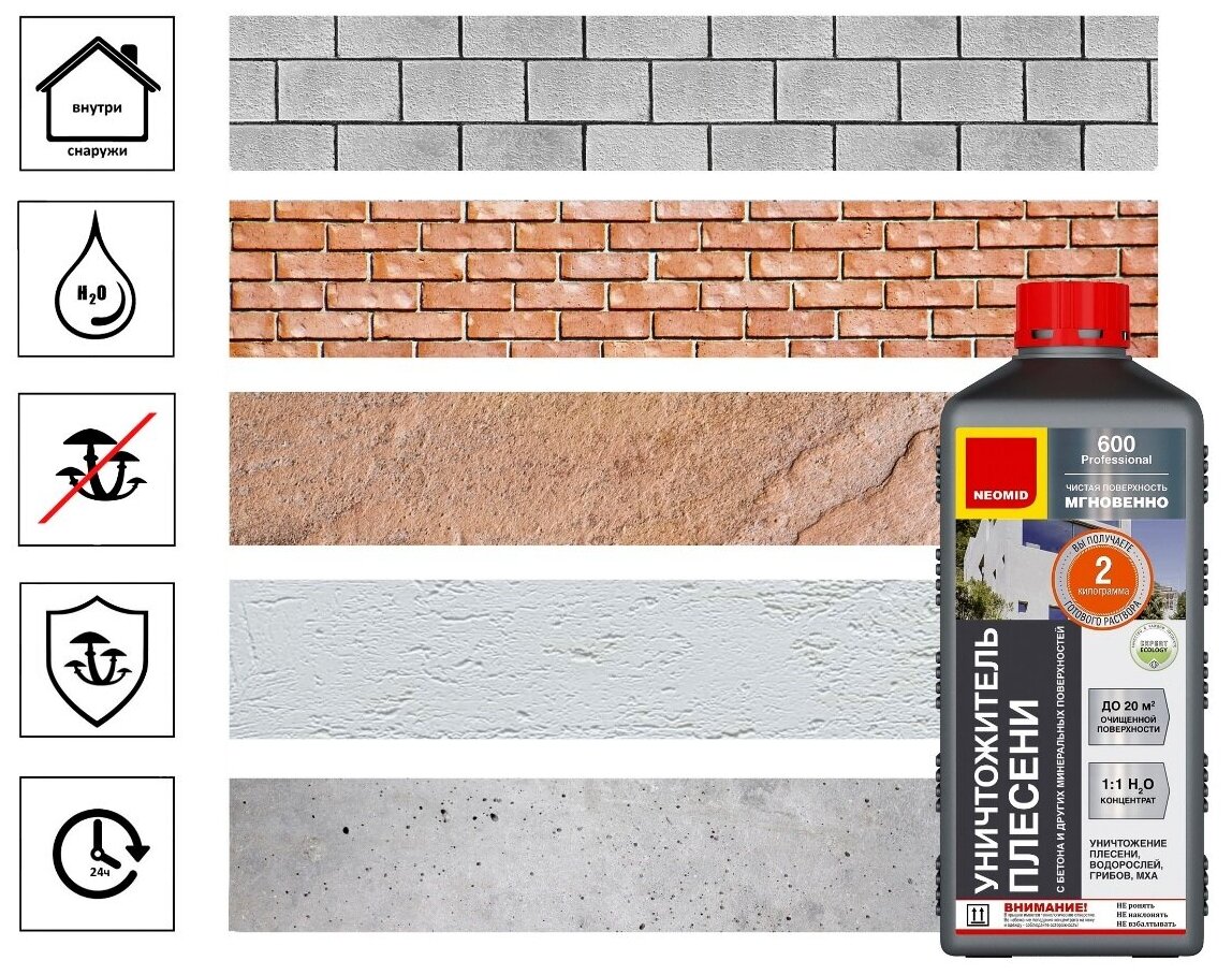 фото Неомид 600 концентрат уничтожитель плесени