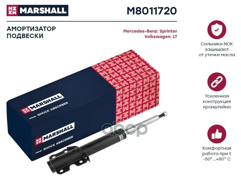 Амортизатор газовый передний MARSHALL M8011720 для Mercedes-Benz Sprinter 95- Volkswagen LT 96- // кросс-номер KYB 335810