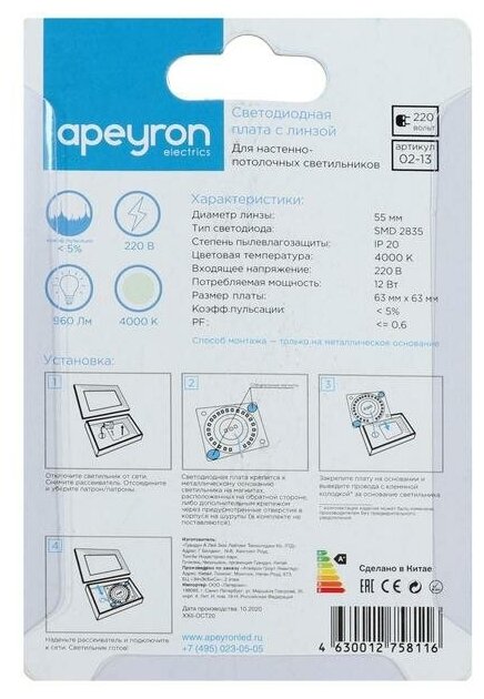 Плата Apeyron Electrics светодиодная прямоугольная с линзой, без пульсации, 220В, 12 Вт,smd 2835, IP - фотография № 14