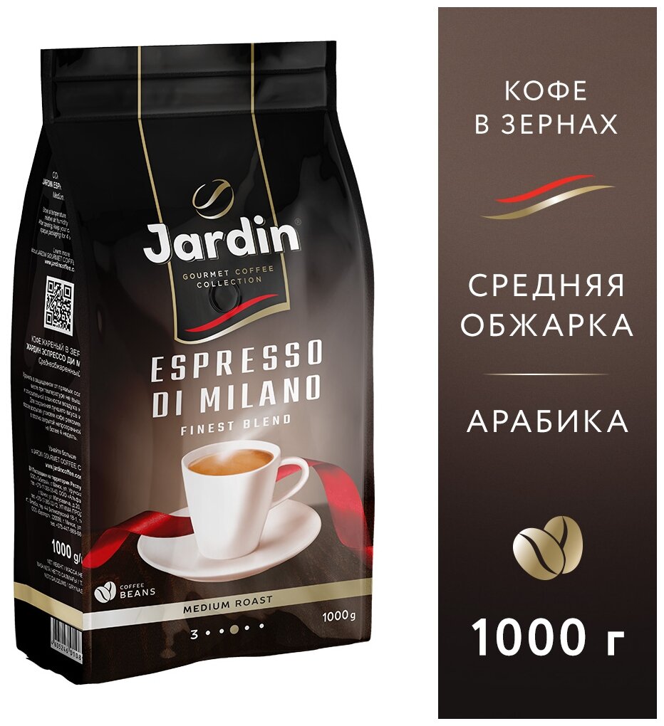 Jardin кофе зерновой Espresso di Milano 1000г. - фотография № 2