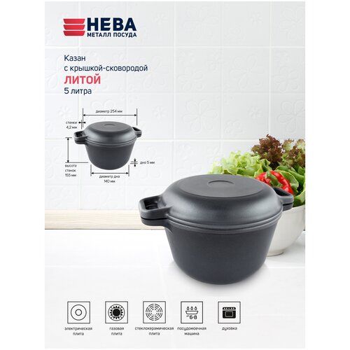 Кастрюля (казан) С крышкой-сковородой 5л