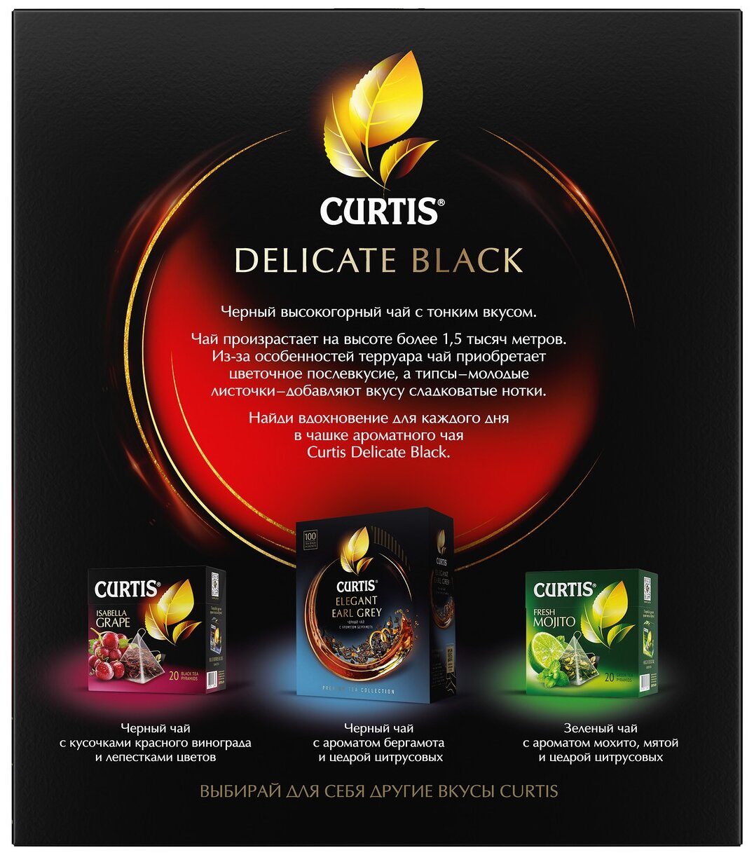 Чай черный Curtis "Delicate Black", листовой, 100 сашетов - фотография № 5