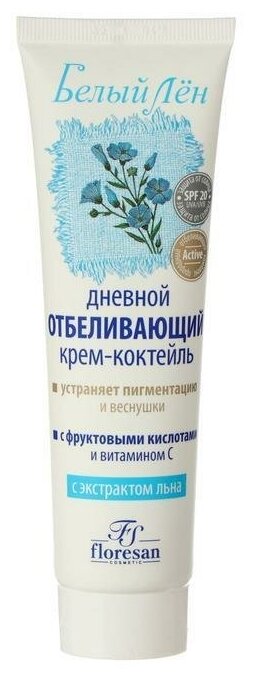 Дневной отбеливающий крем-коктейль "Защита от солнца" Серия "Белый Лен"