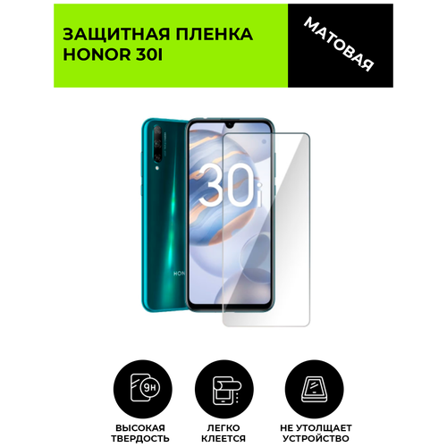 Матовая защитная плёнка для HONOR 30I, гидрогелевая, на дисплей, для телефона матовая защитная плёнка для honor play 8 гидрогелевая на дисплей для телефона