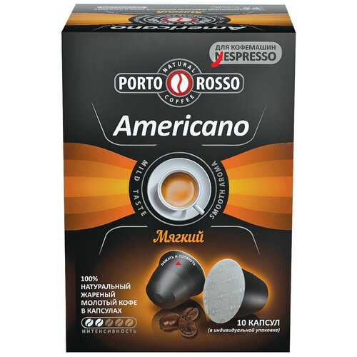 Кофе в капсулах Porto Rosso Americano, интенсивность 2, 10 кап. в уп., 6 уп.