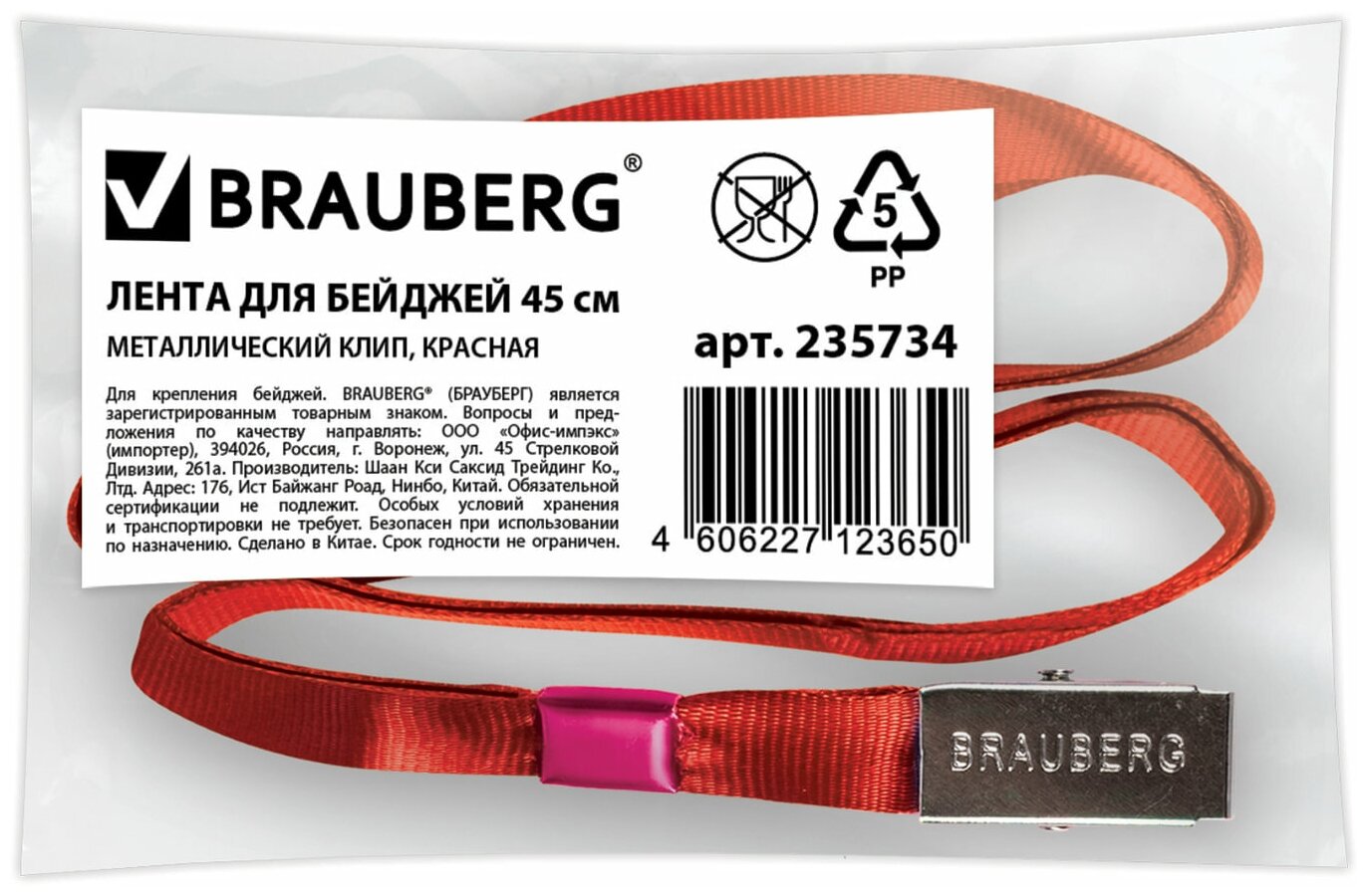 Лента для бейджей комплект 50  45 металлический клип красная BRAUBERG 235734