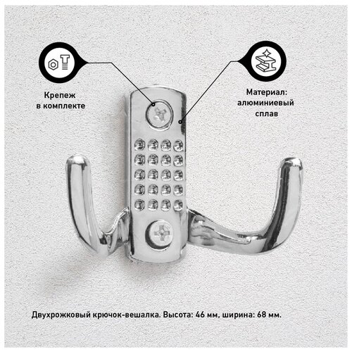 Вешалка настенная УЗК Крючок двухрожковый стандарт 212 B CP (10192), хром