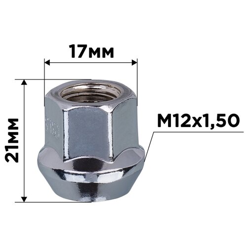 Гайка конус M12х1,50 открытая с выступом 21мм ключ 17мм хром SKYWAY 035 (в компл.20 шт), S10602035