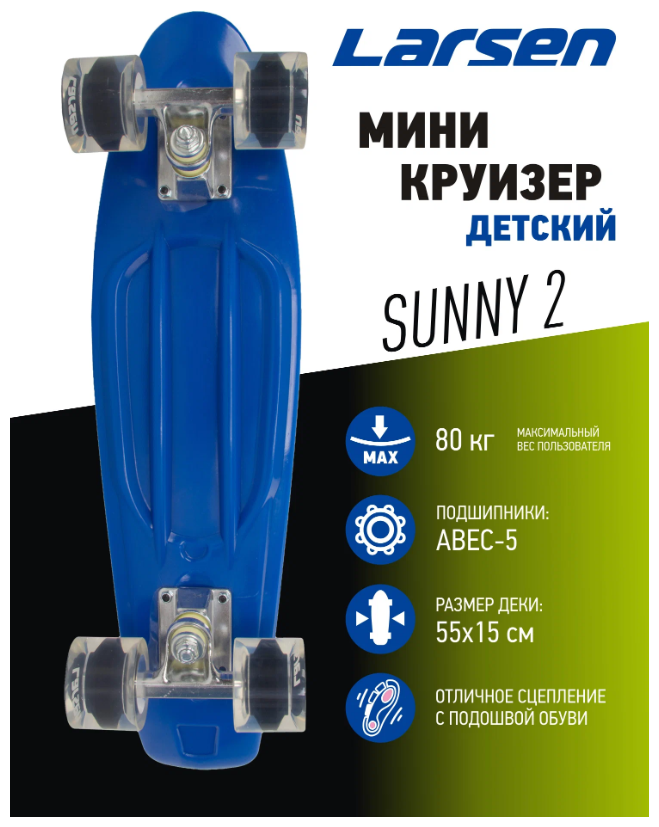 Доска роликовая Larsen Sunny 2 синий .