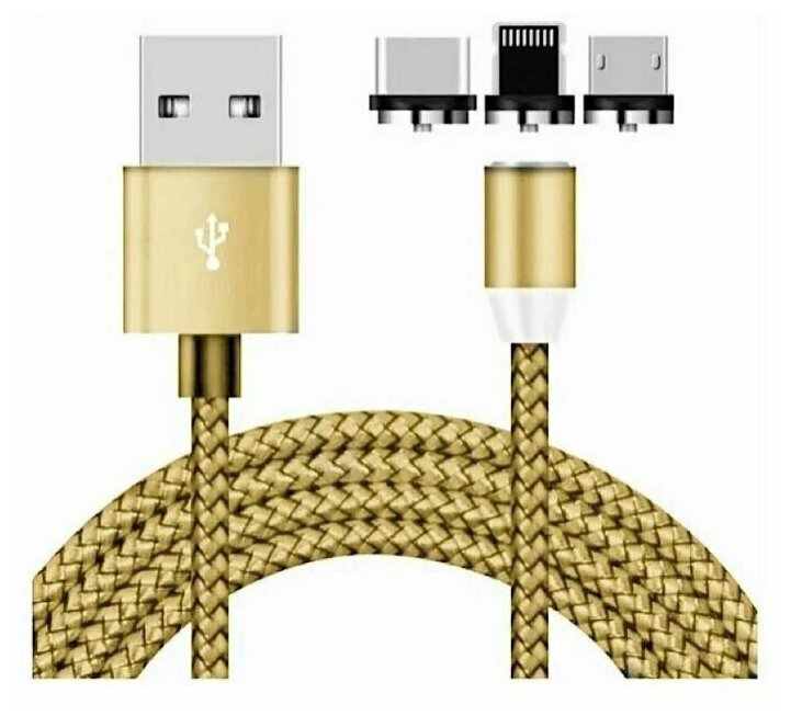 Магнитный USB-кабель для зарядки телефона 3в1 с 3-мя разъемами. Провод с Type-C, Micro-USB и Lightning, золотой шнур