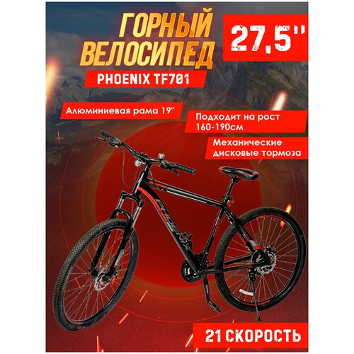 Велосипед Phoenix TF701 алюминиевая рама 19