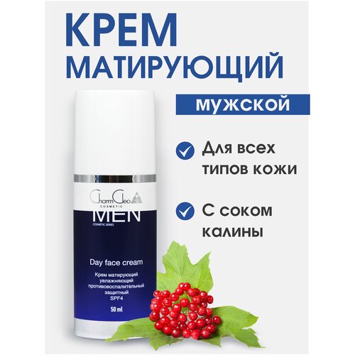 Charm Cleo Cosmetic. Крем для лица и шеи мужской, матирующий, увлажняющий, противовоспалительный, защитный SPF4 50 мл.