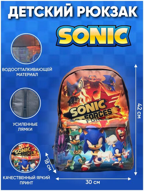 Рюкзак для детей Sonic Ежик R225