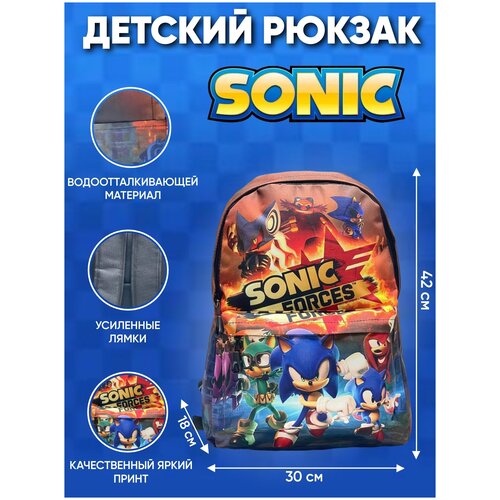 Рюкзак для детей Sonic Ежик R225