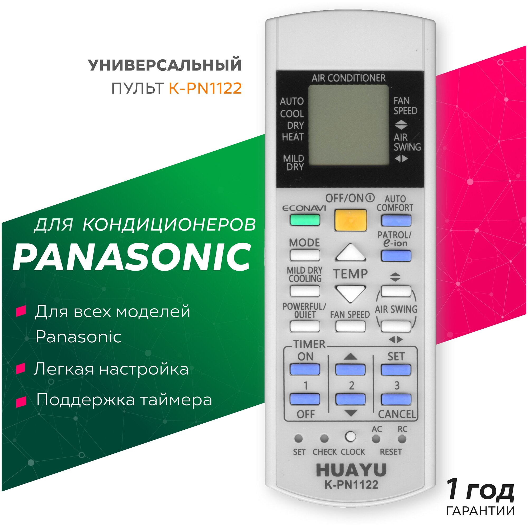 фото Пульт Huayu для Panasonic K-PN1122 для кондиционера универсал