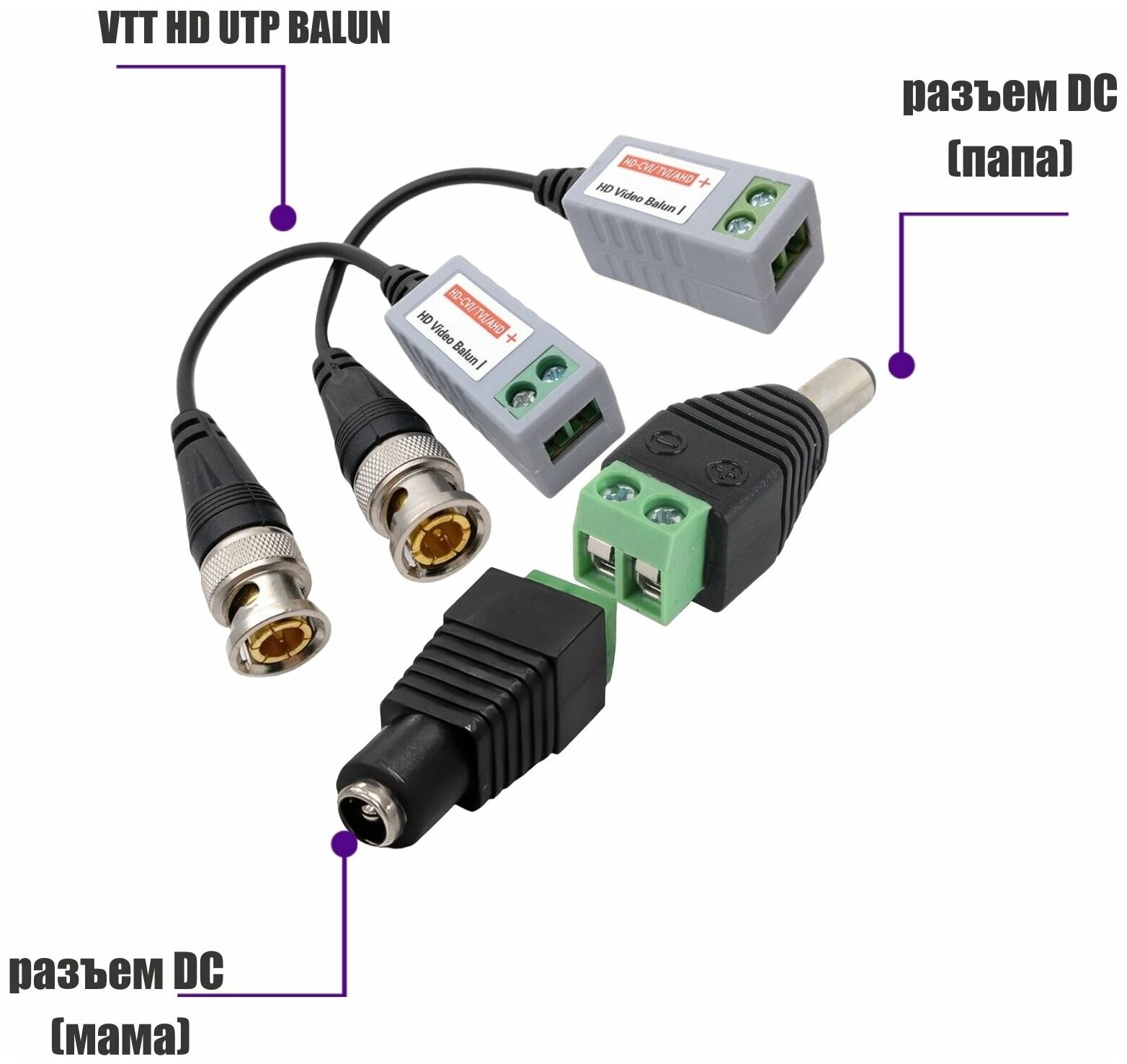 Комплект VTT HD UTP BALUN приемо-передатчики по витой паре AHD/CVI/TVI 4 шт. с переходниками DC (папа) и DC (мама) с клеммными колодками, по 2 шт.