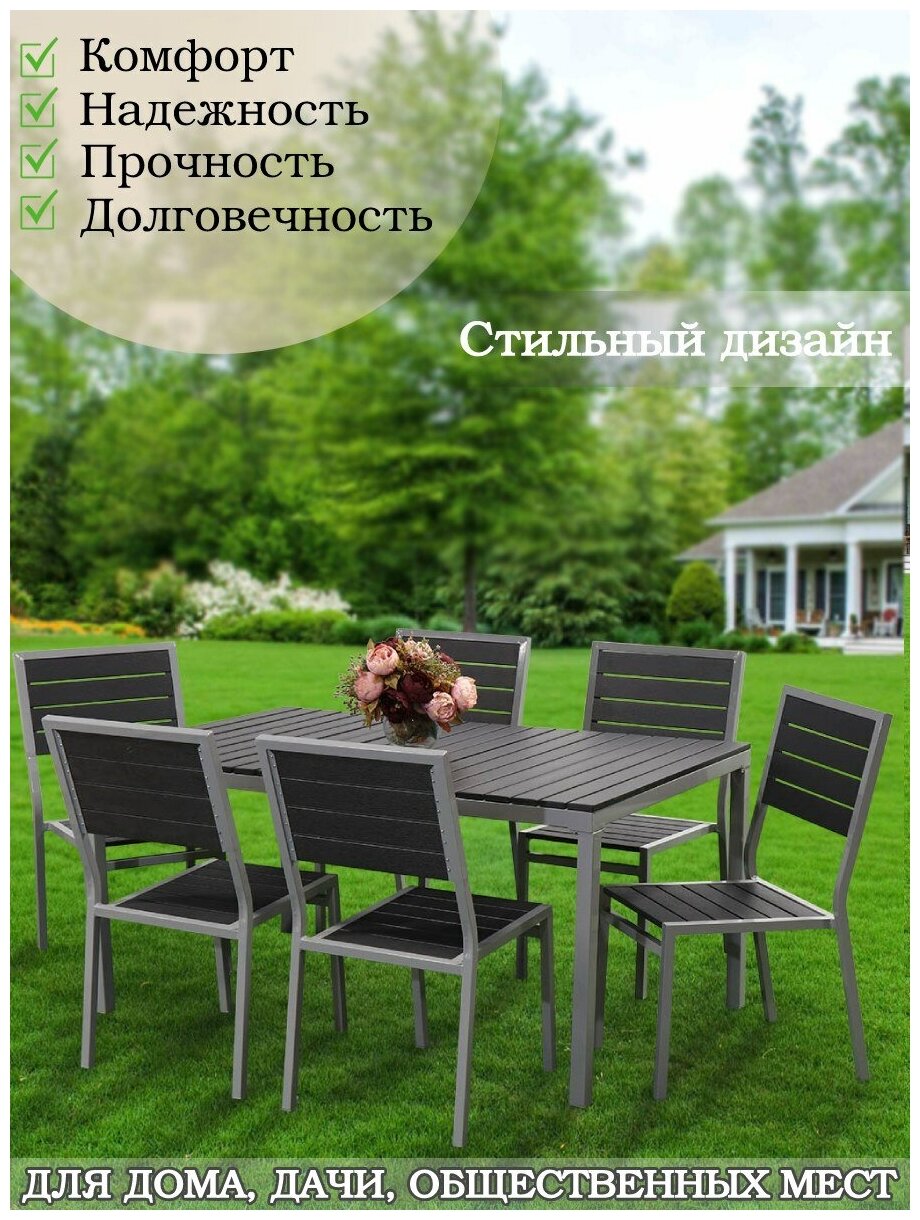 Мебель садовая Green Days, Эвелина, стол, 150х90х72 см, 6 стульев