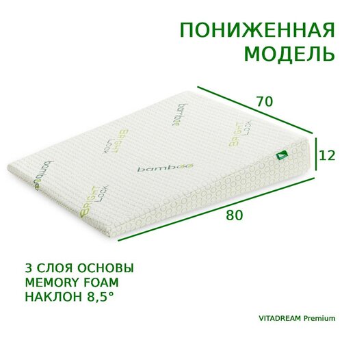 Клиновидная подушка VITADREAM Premium 80/70/12