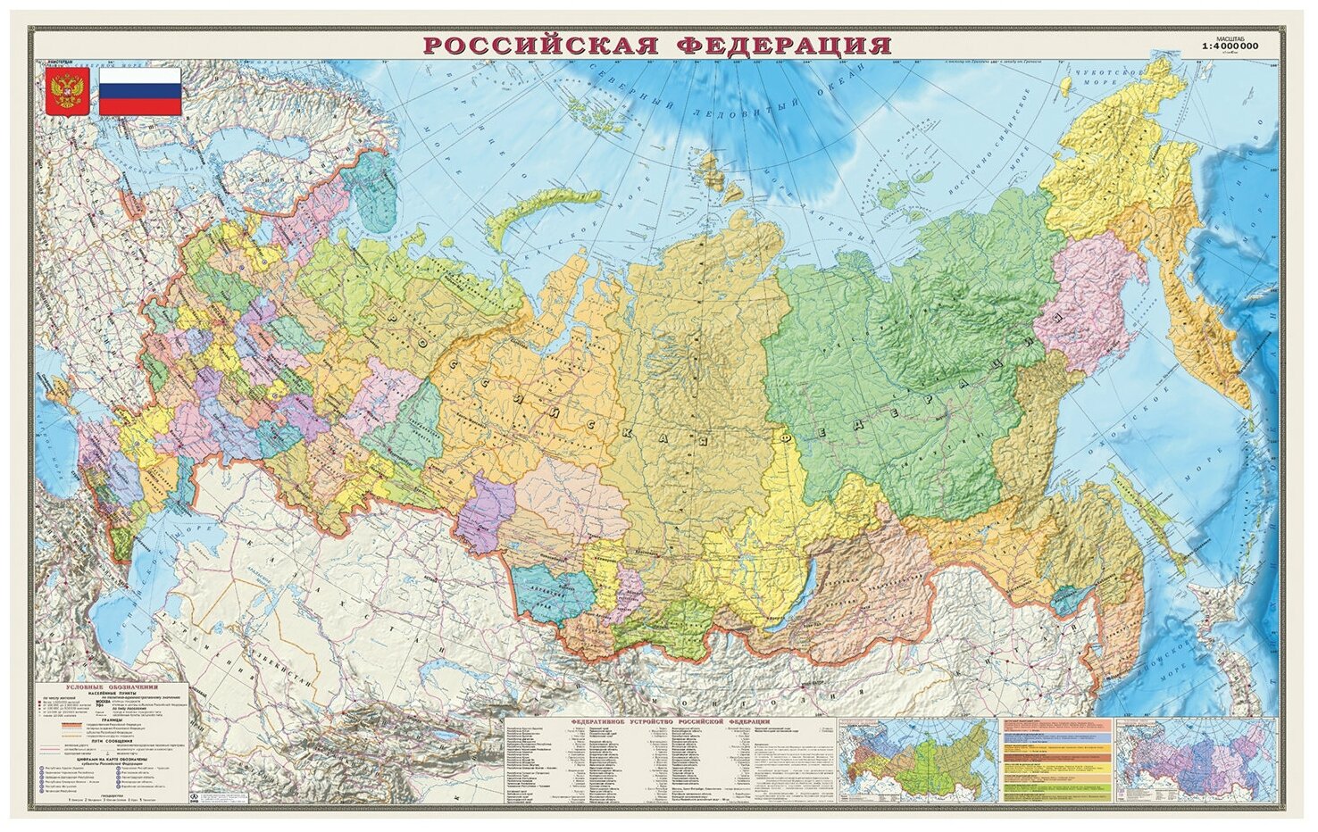 Карта настенная "Россия. Политико-административная карта", М-1:4 000 000, размер 197х127 см, ламинированная, 653, 312 В комплекте: 1шт.