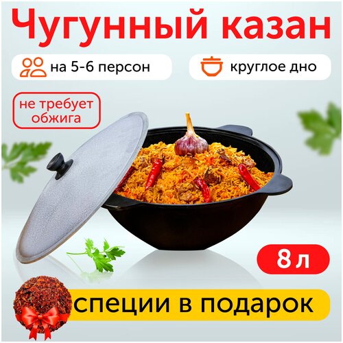 Узбекский чугунный казан 8 литров круглое дно