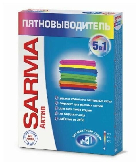 Невская косметика Пятновыводитель для белья Sarma Актив 500 г