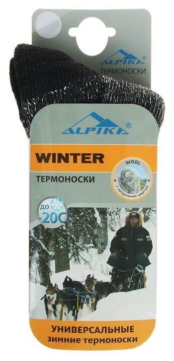 Термоноски Alpika Winter 