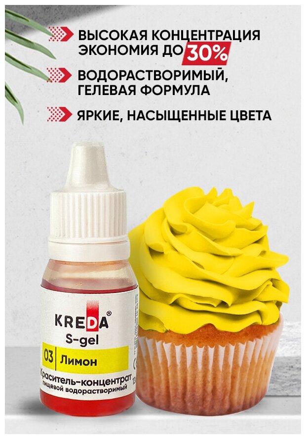 Краситель пищевой концентрат гелевый Kreda S-gel лимон № 03, 10 мл