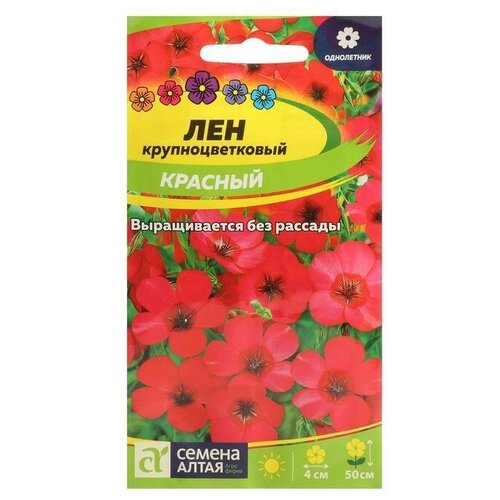 Семена цветов Лен Красный 0,3 г 4 упаковки семена цветов лен красный рубин 0 2 г 3 шт