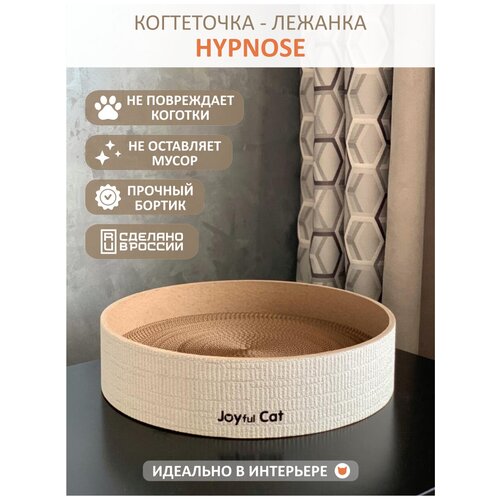 Когтеточка-лежанка Joyful Cat Hypnose когтеточка для кошек ferplast pa 4014 29х29х53 см