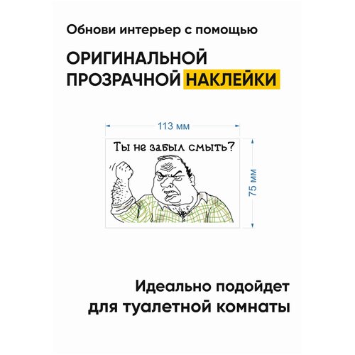 Наклейка для туалета
