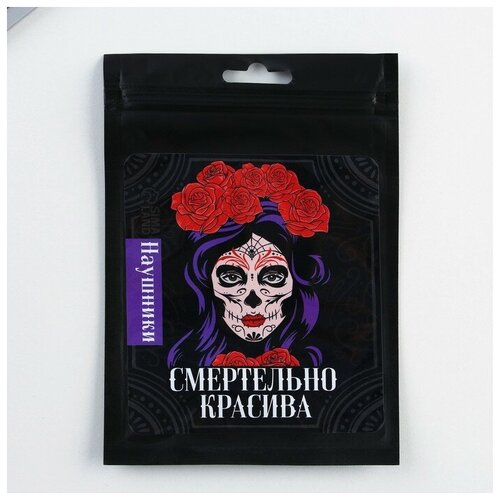 Наушники в пакете Смертельно красивамодель VBT 13 10 х 15 см 31900₽