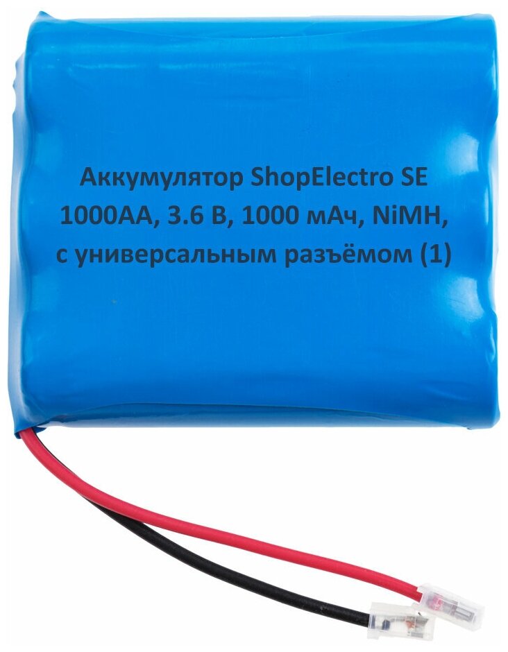 Аккумулятор ShopElectro SE1000АА, 3.6 В, 1000 мАч/ 3.6 V, 1000 mAh, NiMH, с универсальным разъёмом (1)