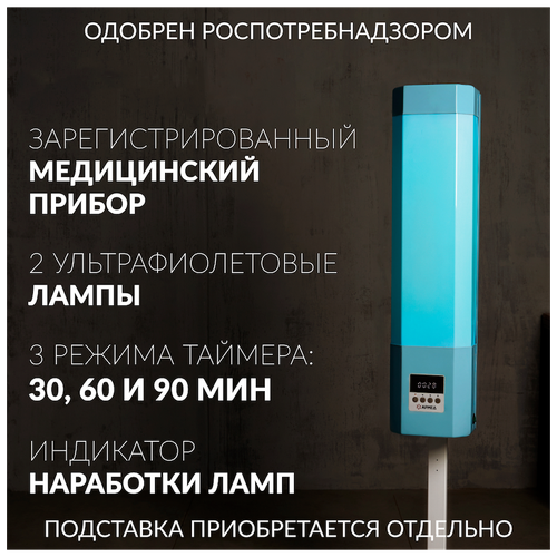 Рециркулятор воздуха бактерицидный ультрафиолетовый Армед Safe-Air 215 M ( облучатель, таймер, индикатор времени, 2 лампы по 15 Вт)