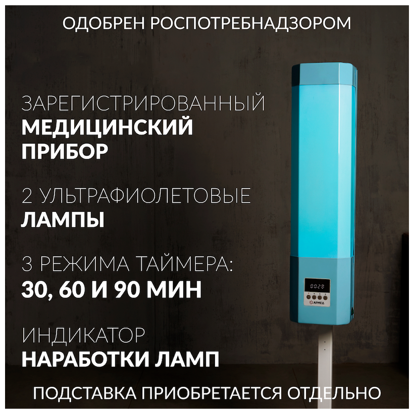 Рециркулятор воздуха бактерицидный ультрафиолетовый Армед Safe-Air 215 M ( облучатель, таймер, индикатор времени, 2 лампы по 15 Вт)