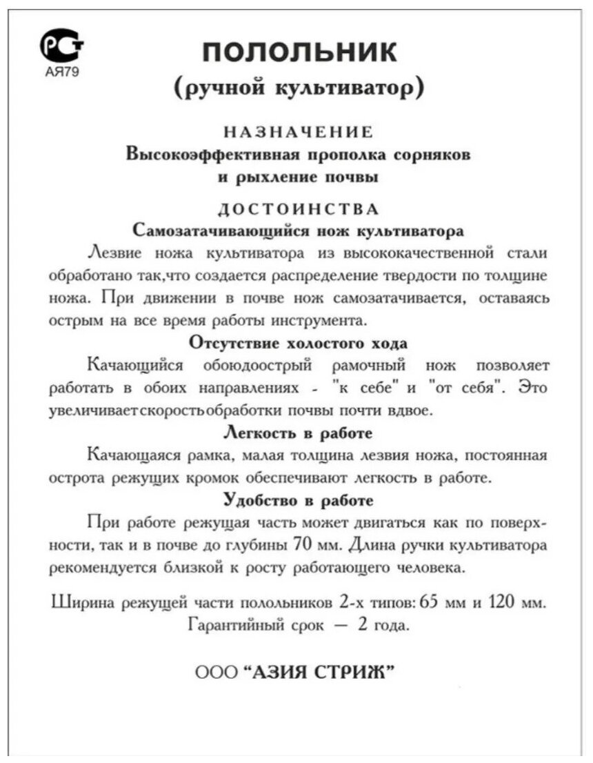 Полольник Стриж оригинальный от Азия-Стриж в наборе большой и малый. Полольник-культиватор стриж самозатачивающийся - фотография № 7