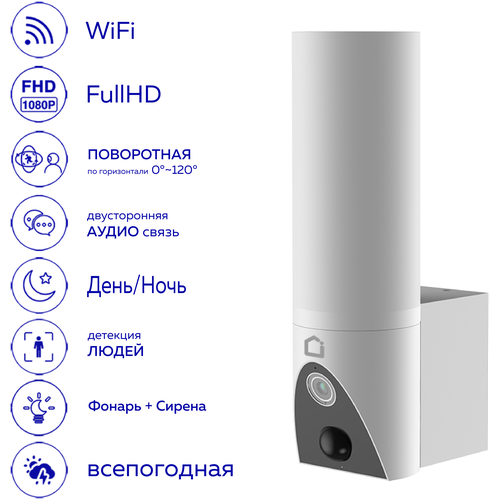Камера видеонаблюдения WiFi iFEEL Sunny IFS-CL002 уличная поворотная с фонарем, белая