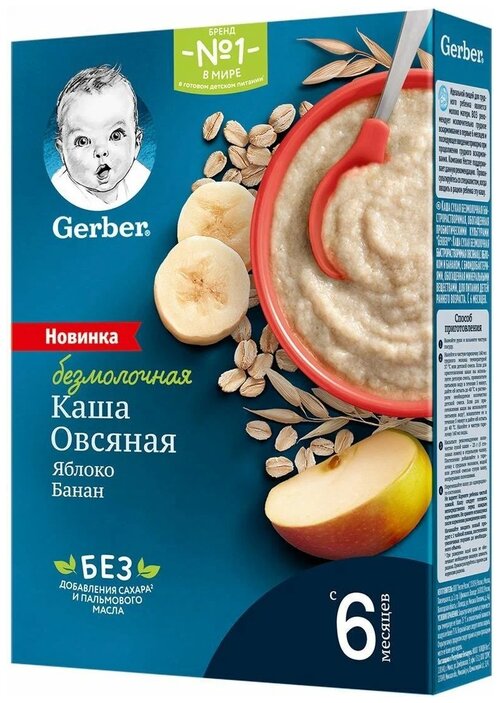 Каша Gerber безмолочная овсяная с яблоком и бананом, с 6 месяцев, 180 г