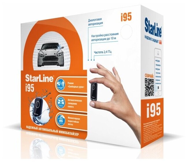 Иммобилайзер StarLine i95 ECO