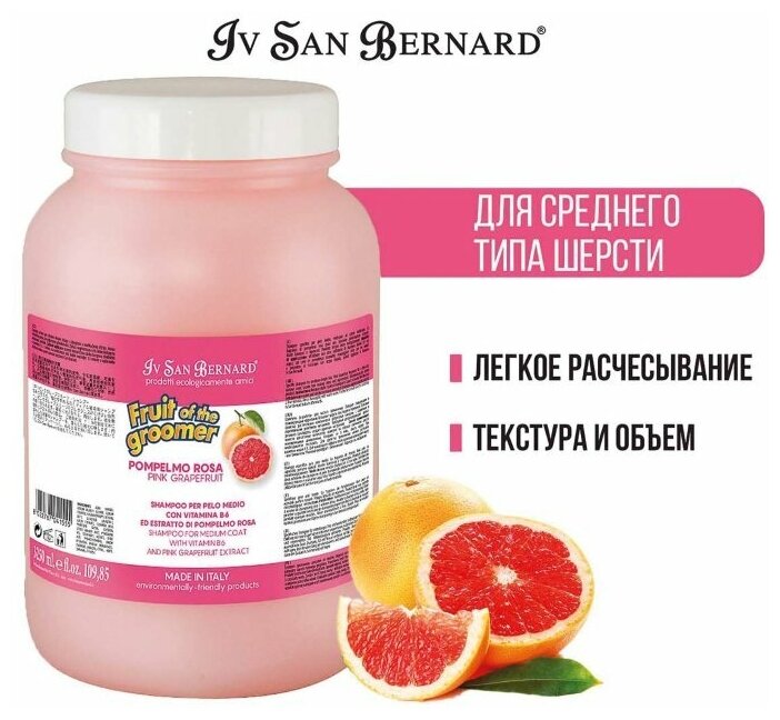 Шампунь Iv San Bernard Fruit of the Groomer Pink Grapefruit для шерсти средней длины с витаминами 500 мл - фотография № 3