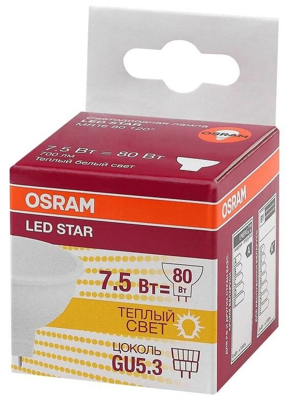 LEDVANCE Лампа светодиодная LED STAR MR16 7.5W/830 (замена 75Вт) 7.5Вт пласт. 3000К тепл. бел. GU5.3 700лм 110 град. 220-240В OSRAM 4058075229068