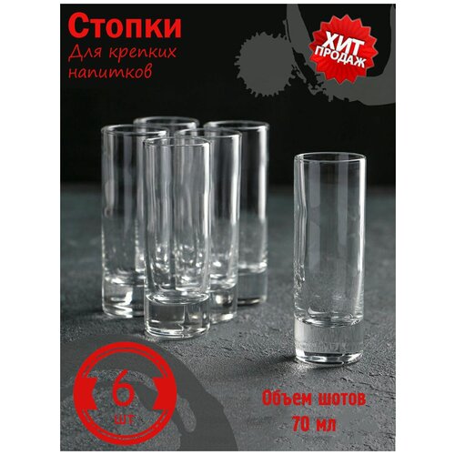 Рюмки для водки набор из 6 штук, стопки для крепких напитков